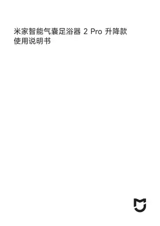 米家智能气囊足浴器 2 Pro 升降款